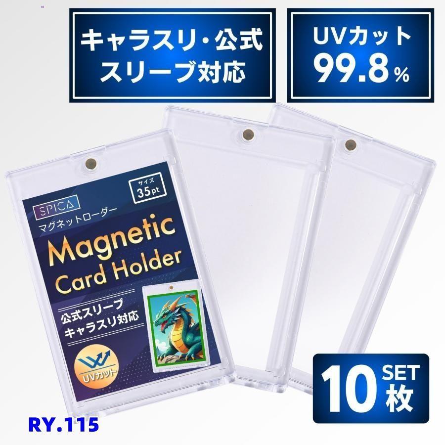 UVカット 35PT マグホ 専用スリーブ (50枚) マグネットローダー