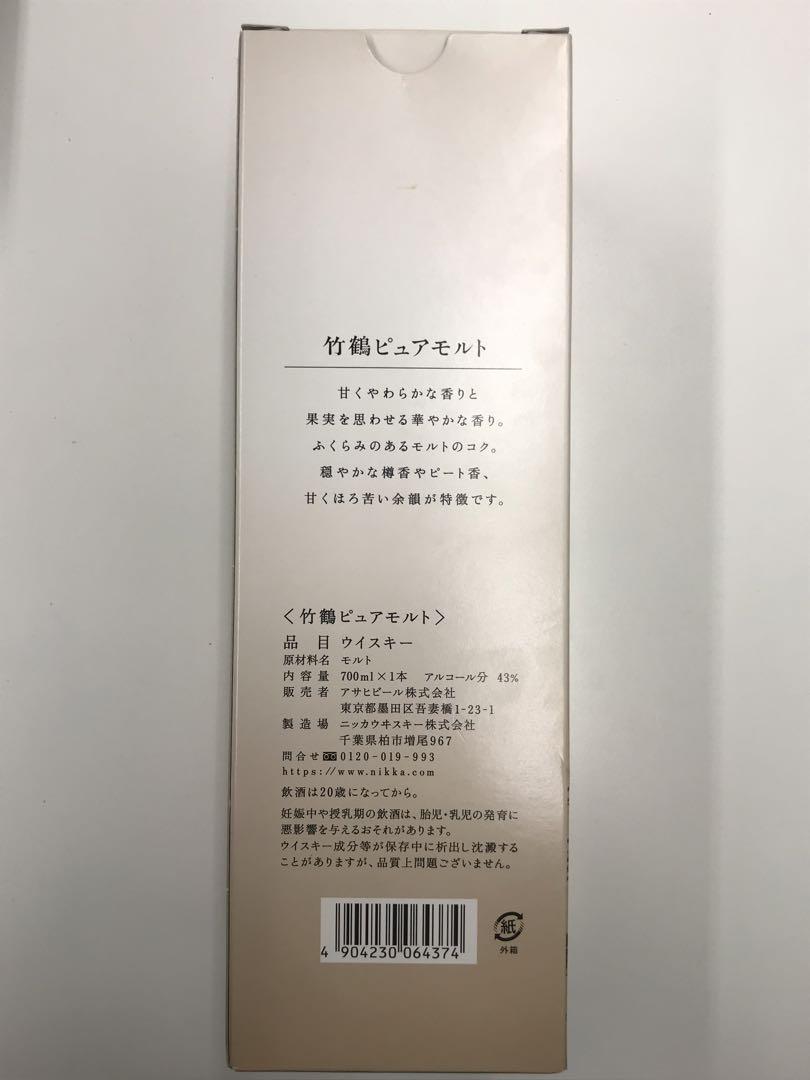 ニッカウヰスキー　竹鶴　シングルモルトウイスキー　700ml 箱付き
