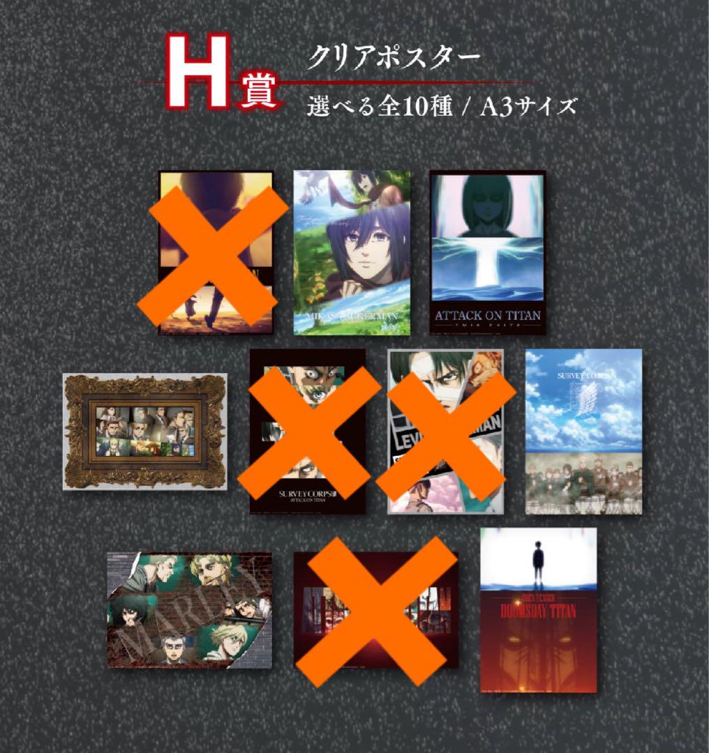 一番くじ 進撃の巨人 H賞クリアポスター 6点セット - メルカリ