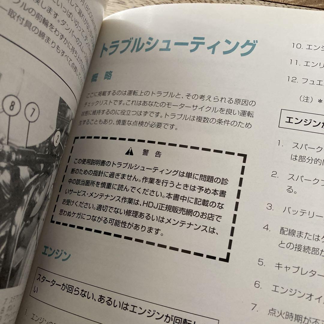 希少 ハーレー 1997年 使用説明書 オーナーズマニュアル 取扱説明書 - メルカリ