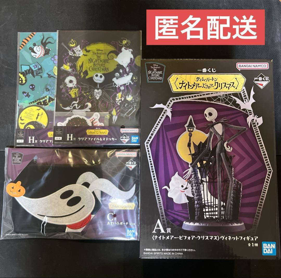 一番くじ　ナイトメアー・ビフォア・クリスマス　A賞 フィギュア　＋C賞＋H賞