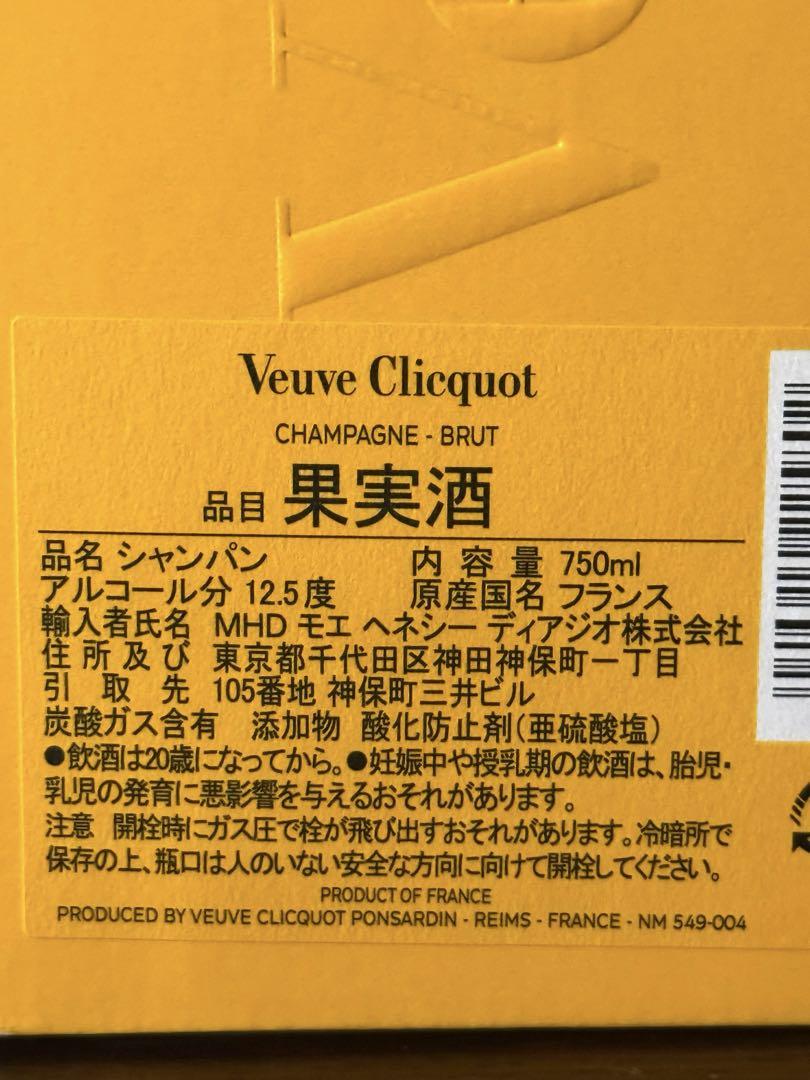 【新品未開封】ヴーヴ クリコ VEUVE CLICQUOT 750ml