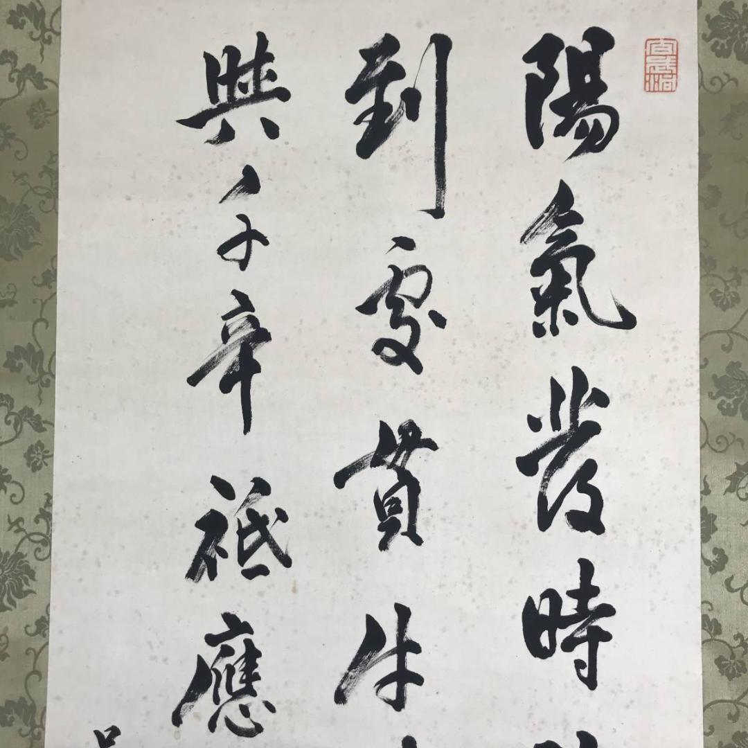 【真作】呉竹仙史/安田篤/述懐七言絶句/三行書/掛軸/名家伝来/AB-820