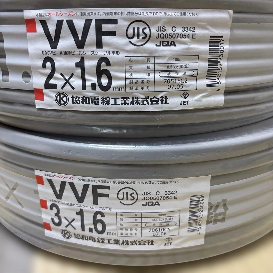VVFケーブル 2×1.6mm 3x1.6mm各100m 計2巻 電材