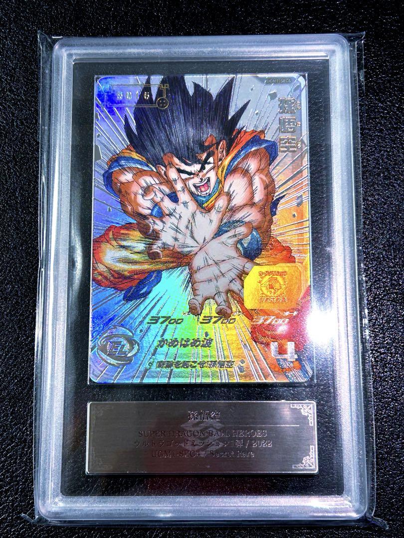 ARS10+ 鑑定書ドラゴンボールヒーローズ UGM1-SEC4 シリアル孫悟空