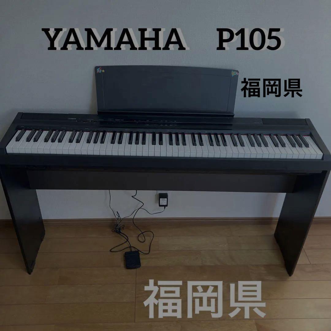 YAMAHA電子ピアノP-105 YAMAHA電子ピアノ 電子ピアノ ヤマハ
