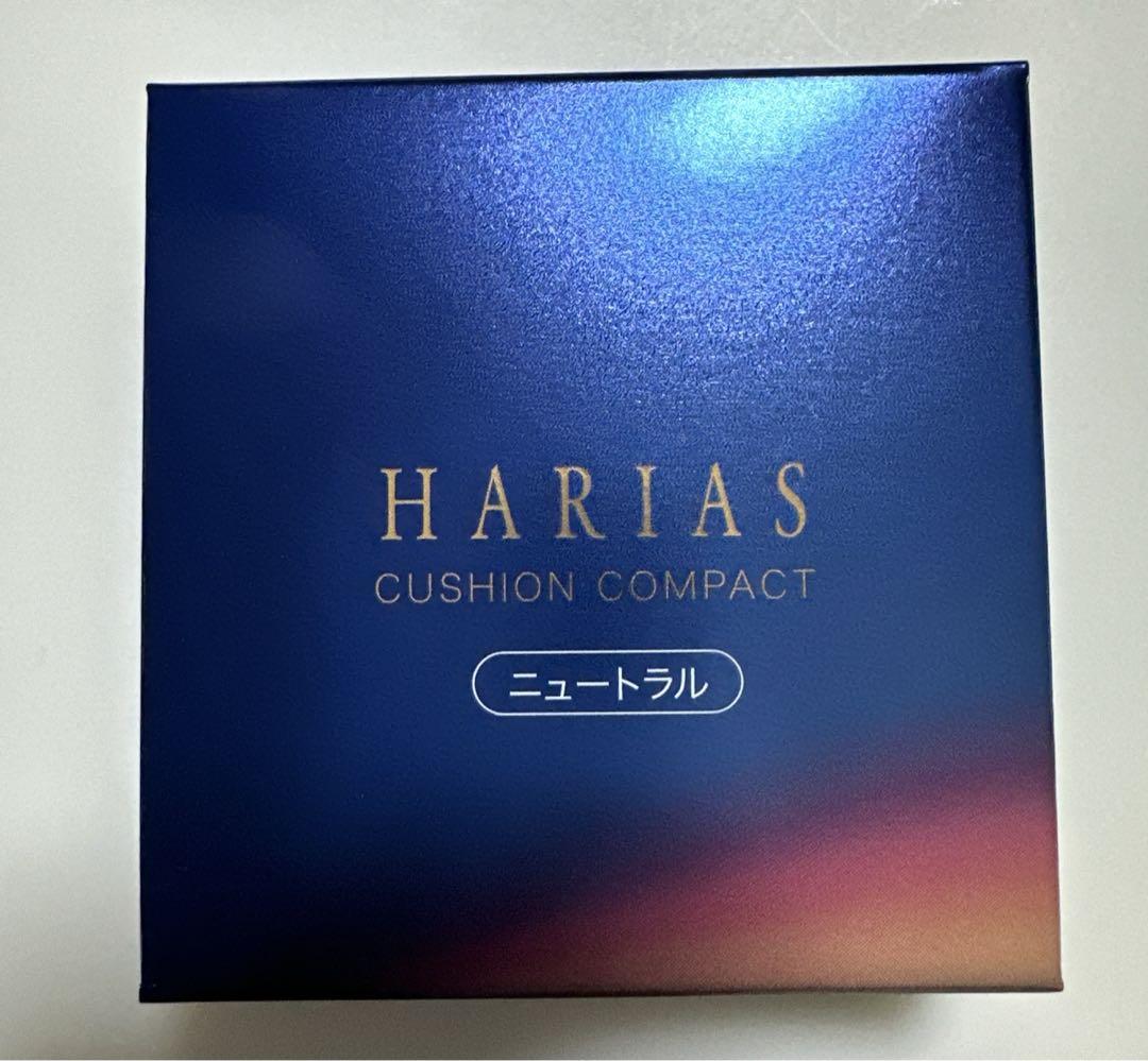 新品未開封 ハリアス クッションファンデーション ニュートラルケース付き