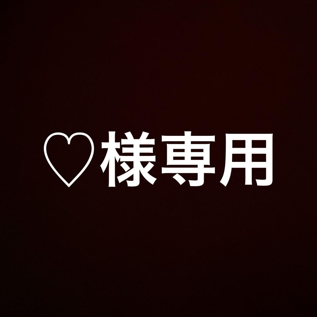 ♡様専用チケ 6,090円