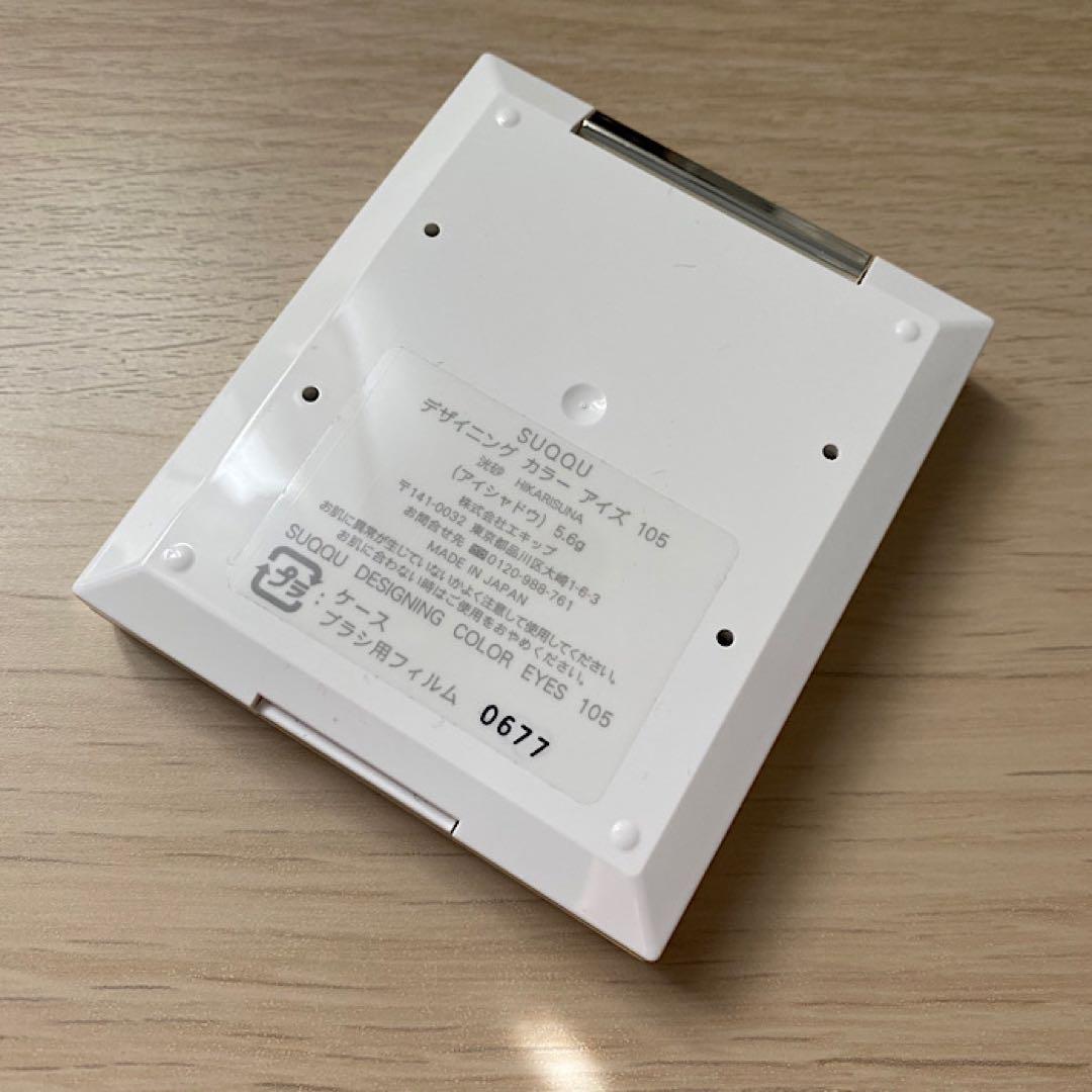【色入れ替え】新品未使用　SUQQU　デザイニング カラー アイズ　洸砂　純桜色