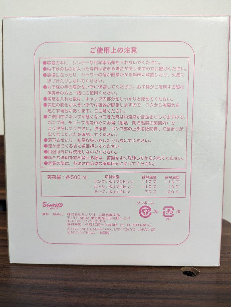 激レア ハローキティ 詰め替え シャンプーボトル 2個セット サンリオ 2012
