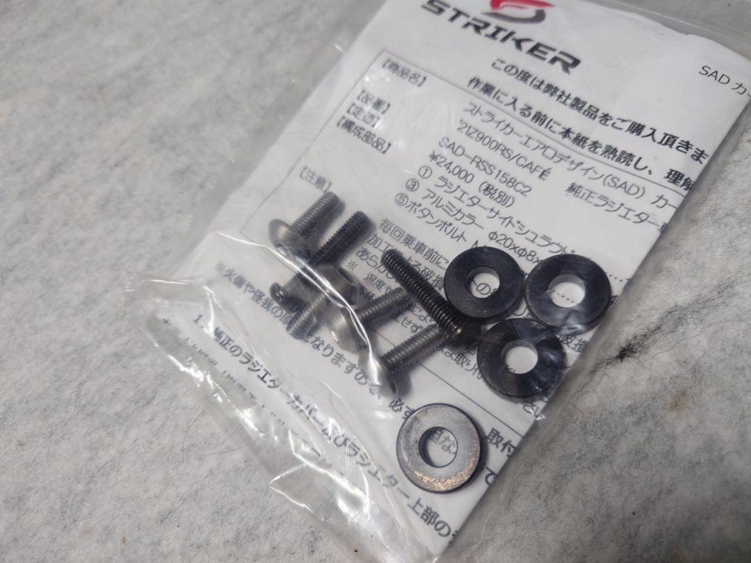 STRIKER ラジエターサイドシュラウド カーボン z900rs/cafe