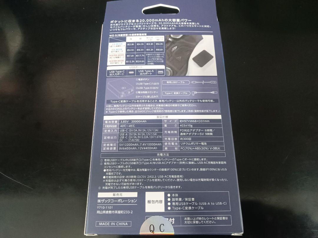 ワークマン ウィンドコア ICE HEATER ペルチェベスト 専用バッテリー