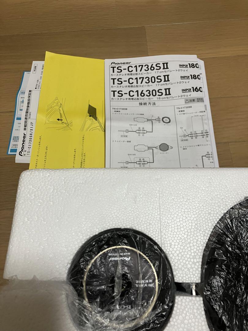 【未使用】カロッツェリア Pioneer TS-C1730S II スピーカー