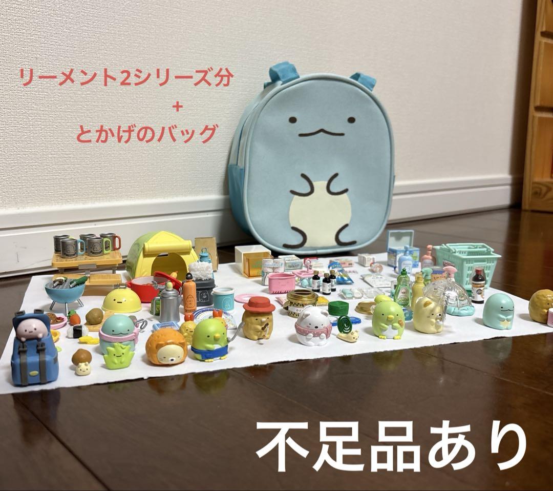 すみっコぐらし　リーメント2種(不足あり)