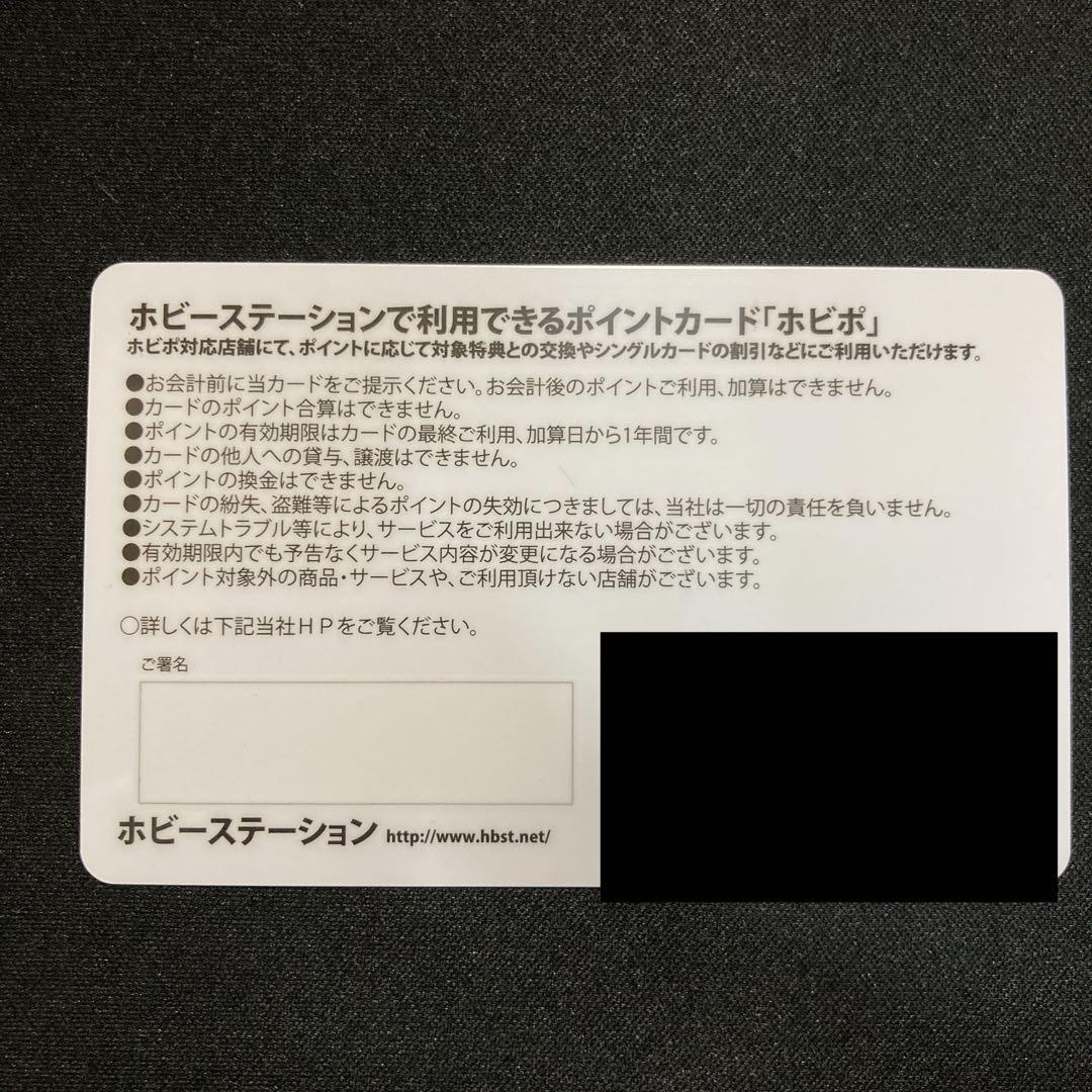 ホビーステーション ポイントカード 限定 ホビステ
