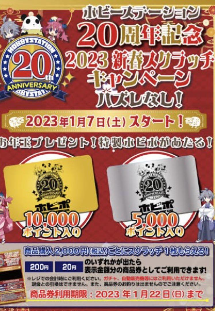 ホビーステーション ポイントカード 限定 ホビステ