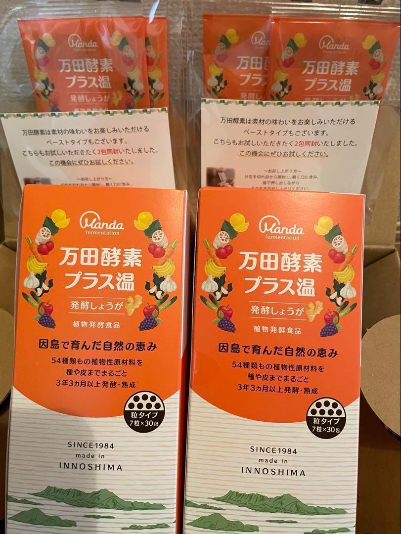 万田酵素プラス温 2個セット