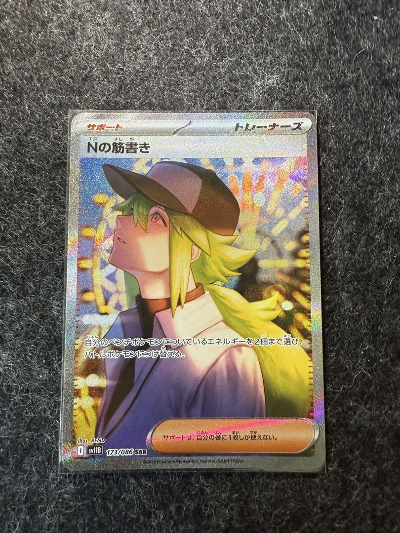 格安販売中 ポケモンカード Nの筋書き sar おまけ付き - メルカリ ポケモンカードゲーム