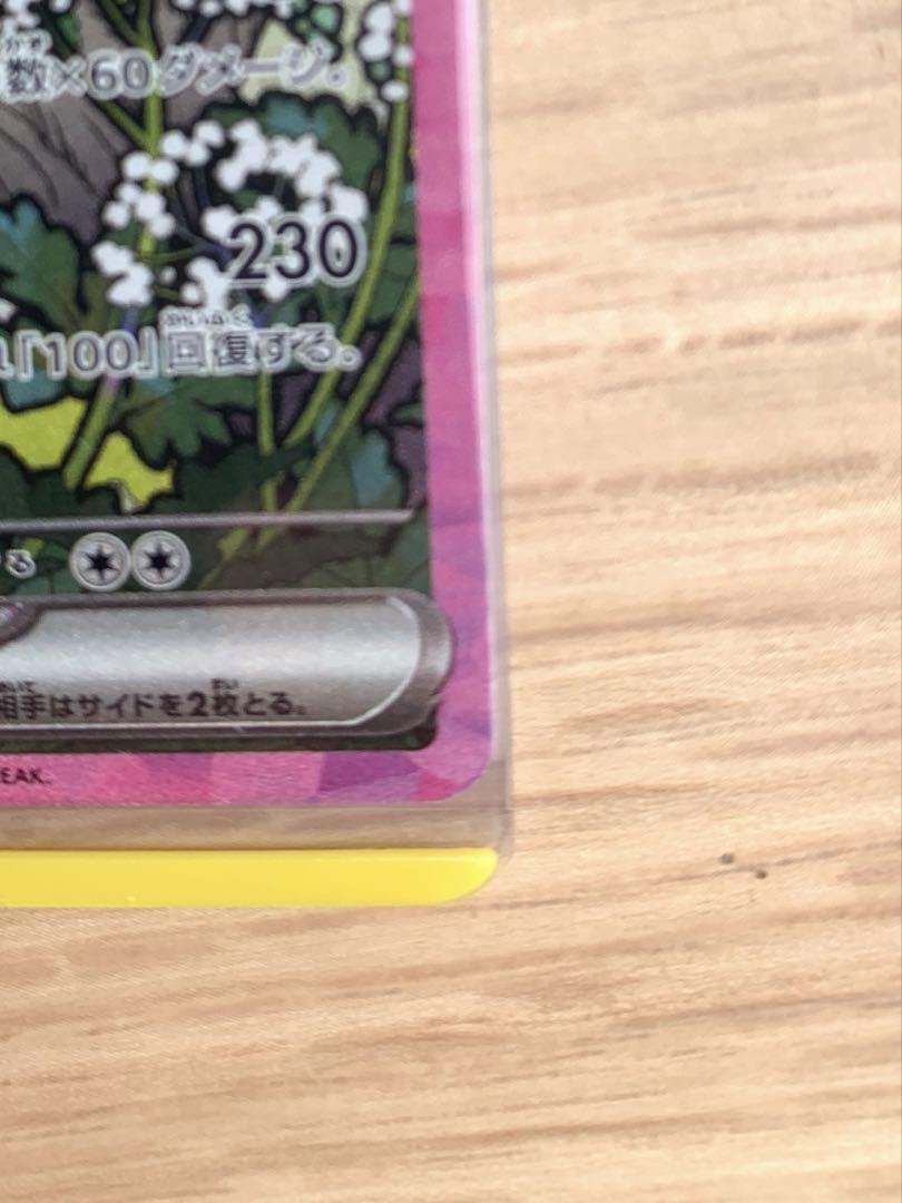 ポケモンカード　テラスタルフェスex リーフィアex SAR 美品　最安値