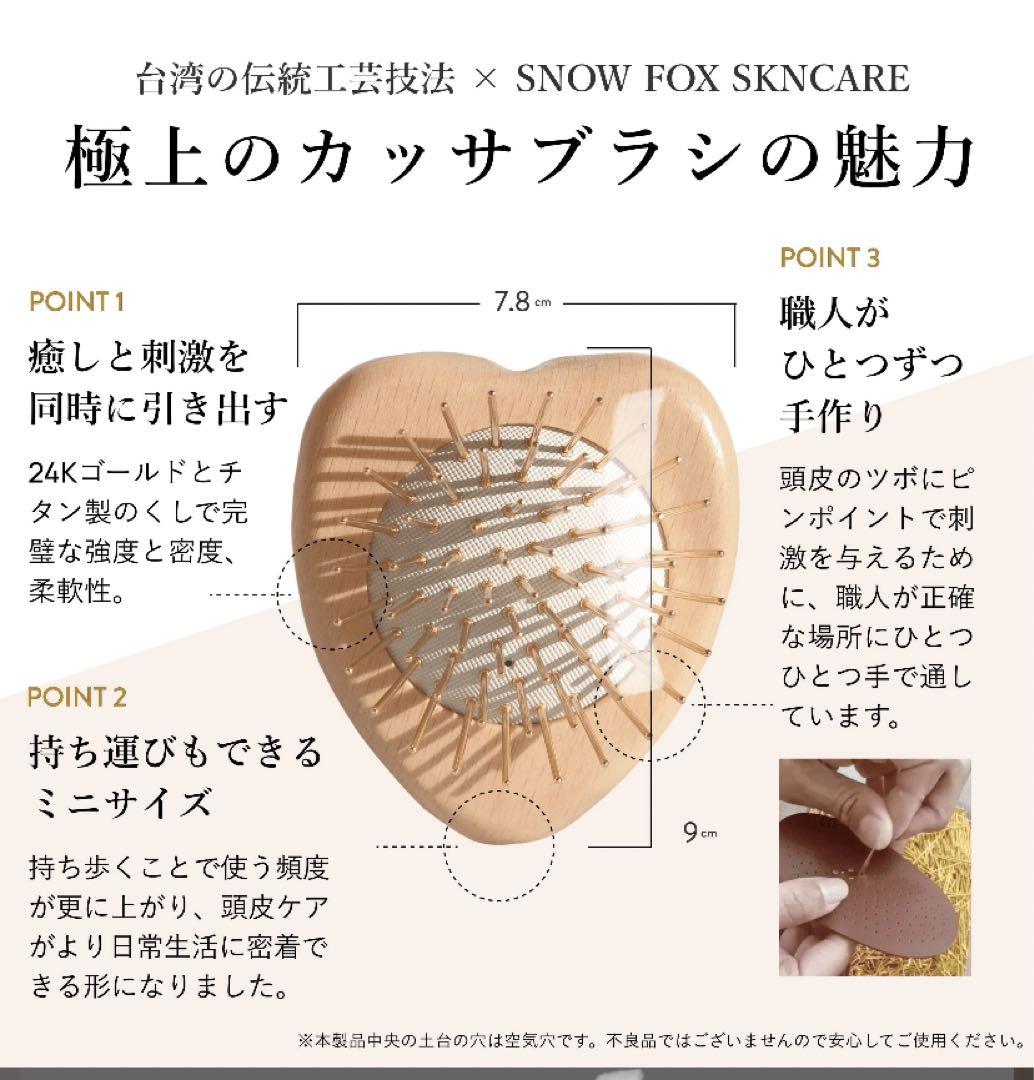 snowfox プレミアム FOX カッサ ウッド ミニハート ヘアブラシ
