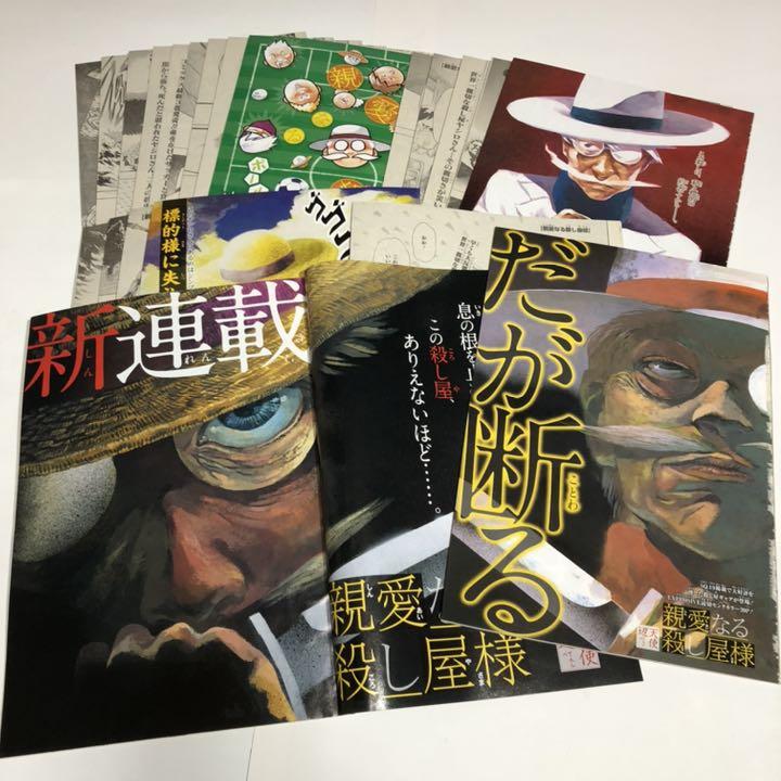 【全話】親愛なる殺し屋様　切り抜き