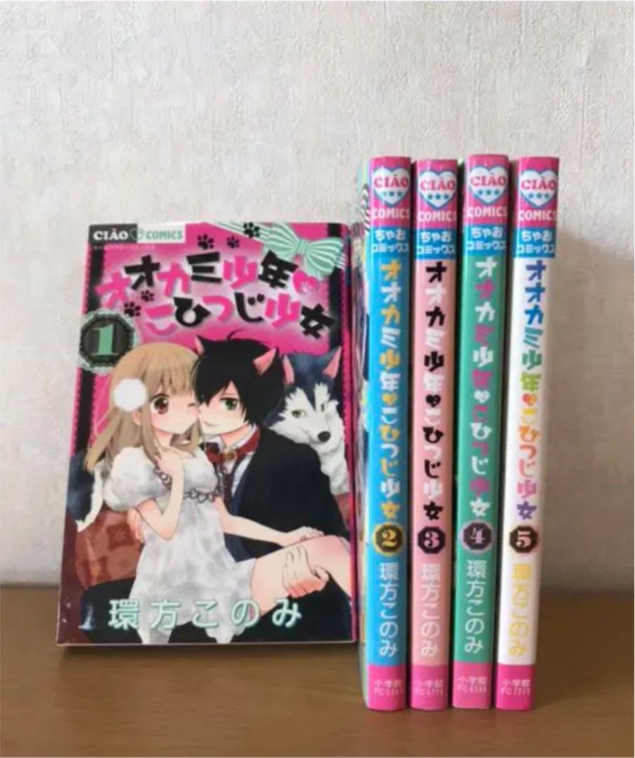 メルカリ オオカミ少年 こひつじ少女 全巻 少女漫画 1 300 中古や未使用のフリマ メルカリ オオカミ少年 こひつじ少女 全巻 少女漫画 1 300 中古や未使用のフリマ