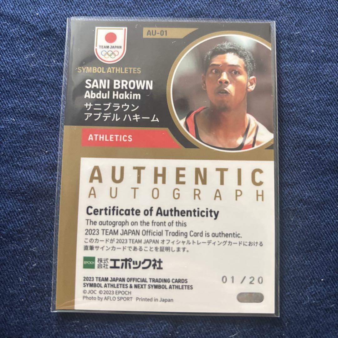 サニブラウン　エポック epoch team japan 2023 直筆サイン 49枚限定 EPOCH 2023 TEAM JAPAN サニブラウン 直筆サイン
