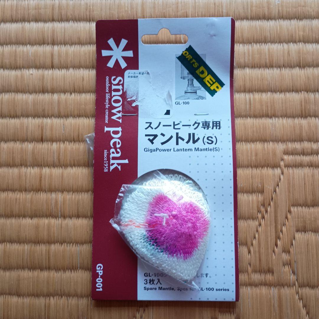 廃盤スノーピーク　2wayギガパワーランタン 新品スノピマントル付き
