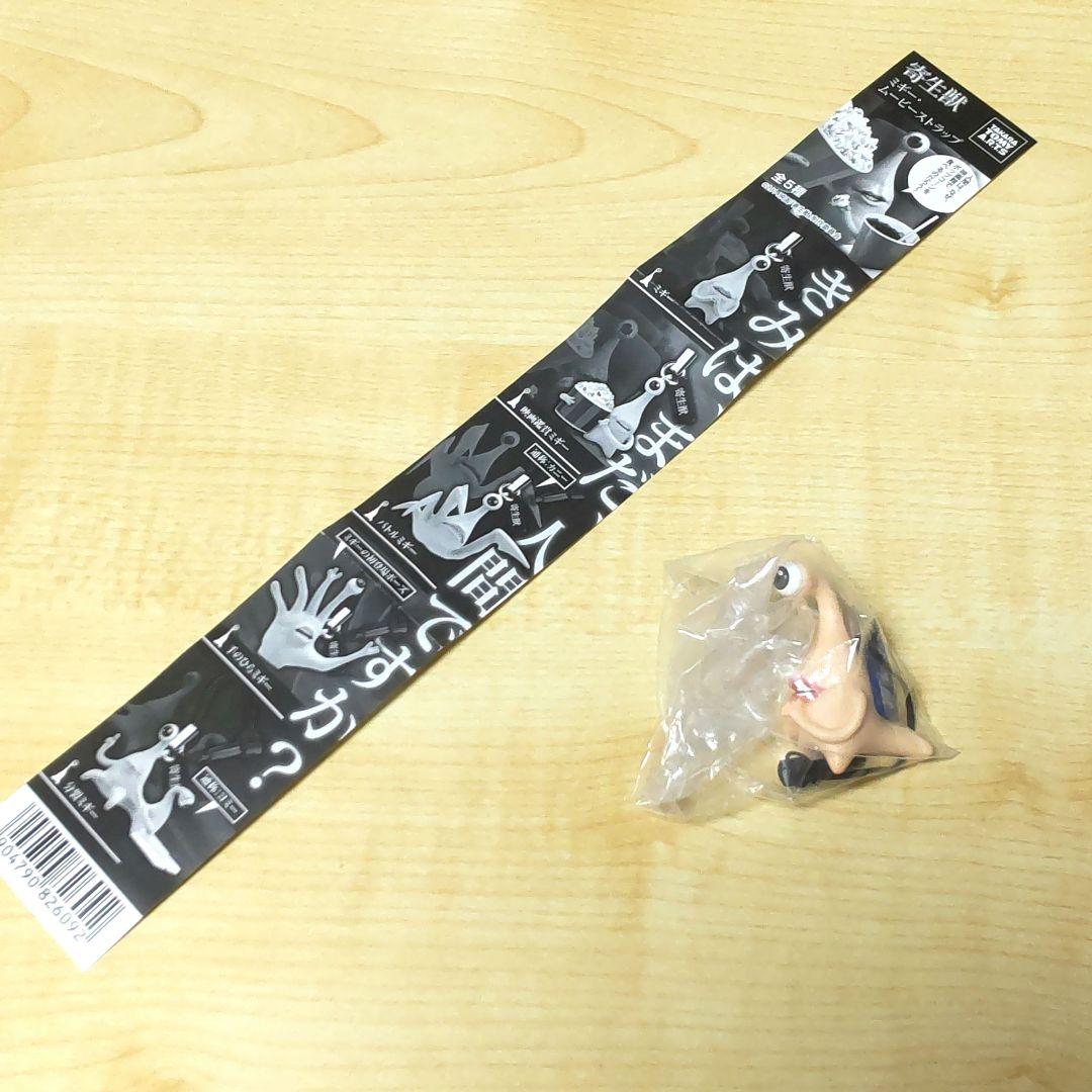 楽天市場】寄生獣ミギー・ムービーストラップ 全5種タカラ
