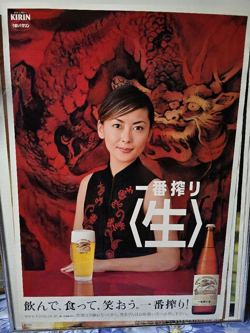 キリン一番搾り中山美穂さんポスター - メルカリ