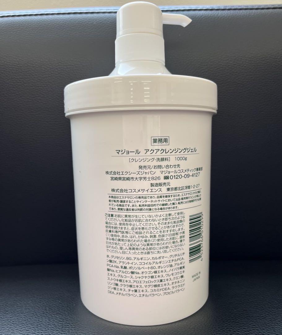 にこるん様専用マジョール アクアクレンジングジェル 1000g 業務