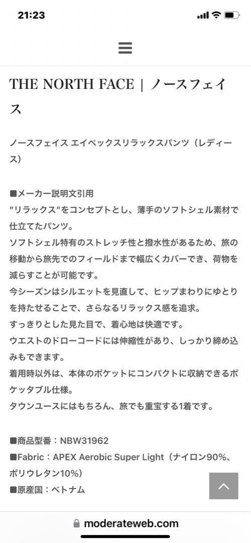 ノースフェイスエイペックスリラックスパンツ