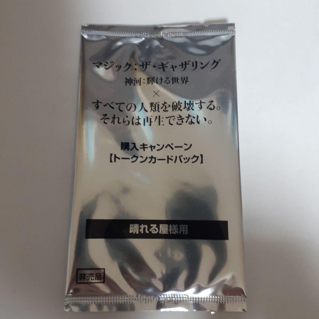最高の MTG トークン すべての人類を破壊する。それらは再生