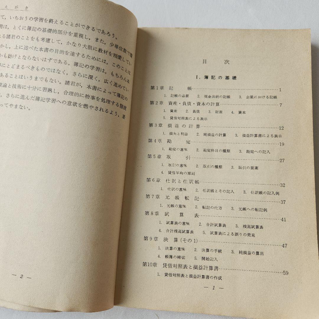 昭和の高校の教科書 高校商業簿記 計算実務上 セット 昭和 古い 昭和の高校の教科書 高校商業簿記 計算実務上 セット 昭和 古い