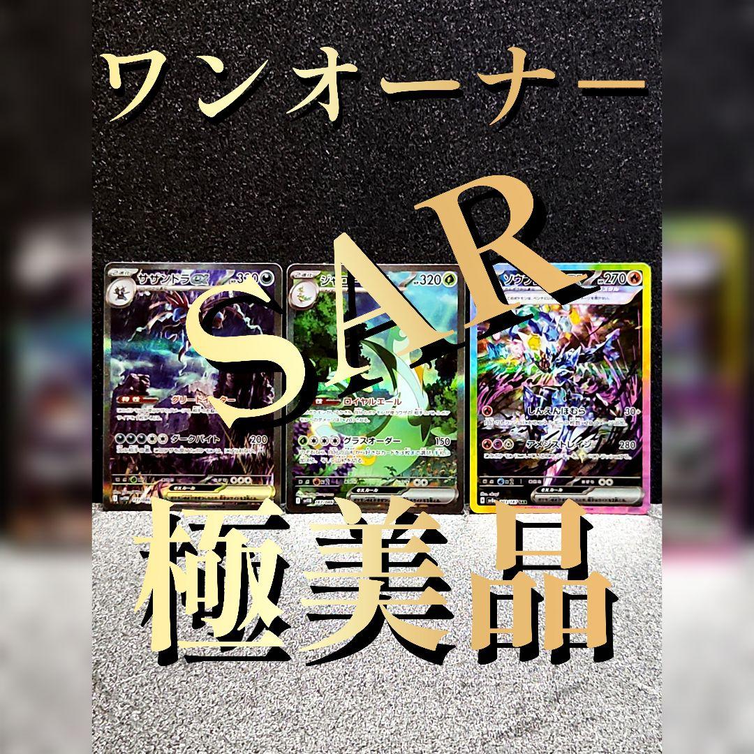 ポケモンカード ブラックボルト ホワイトフレア テラスタル SAR まとめ売り