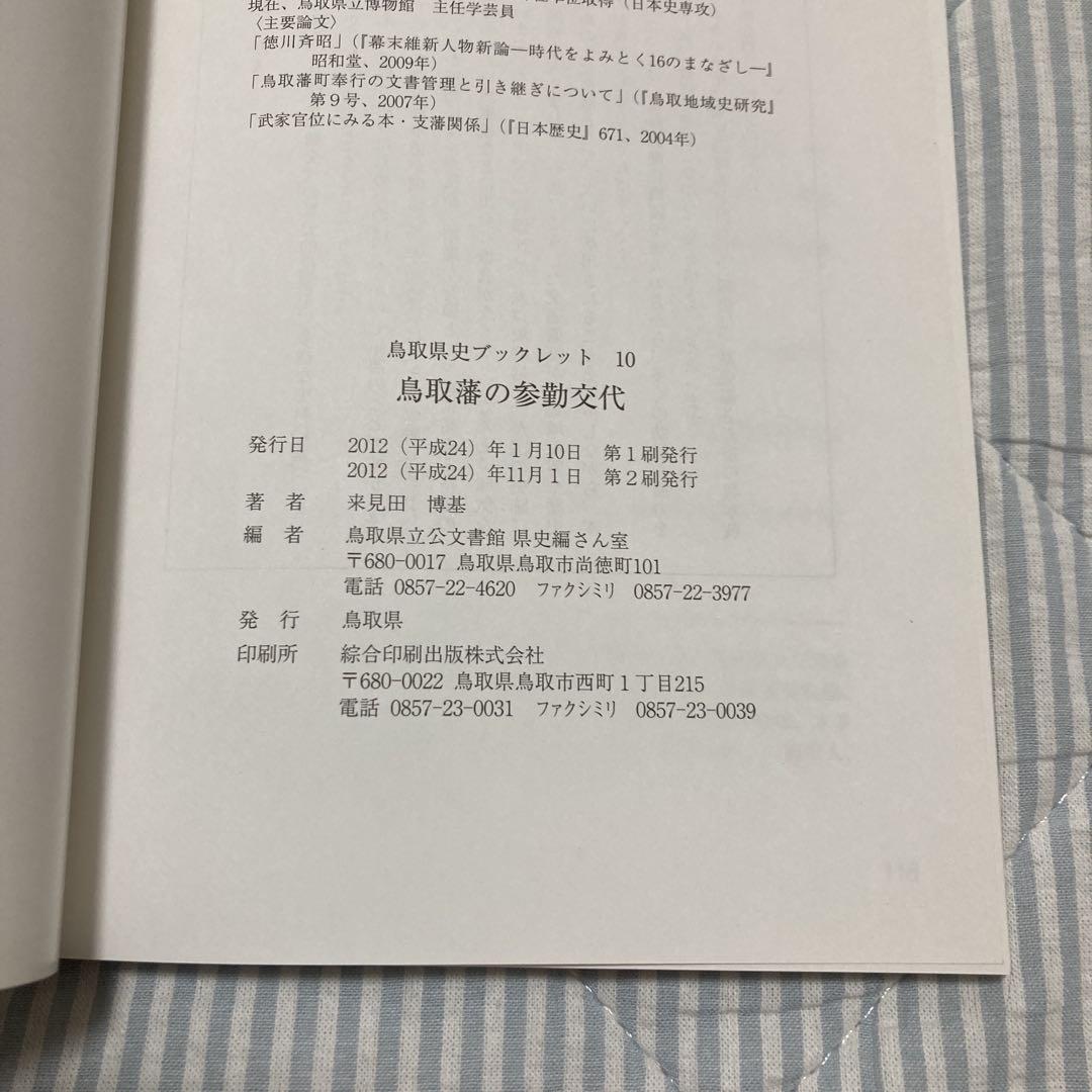 鳥取藩　米子藩　研究資料　9冊セット 最終値下】鳥取藩 米子藩 研究資料 9冊セット - メルカリ