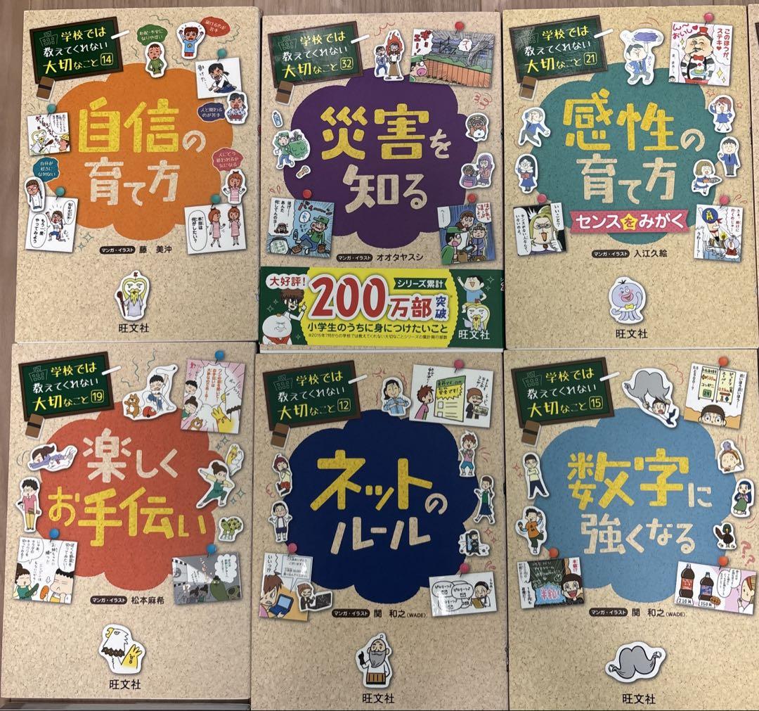 学校では教えてくれない大切なこと　15冊セットまとめ売り
