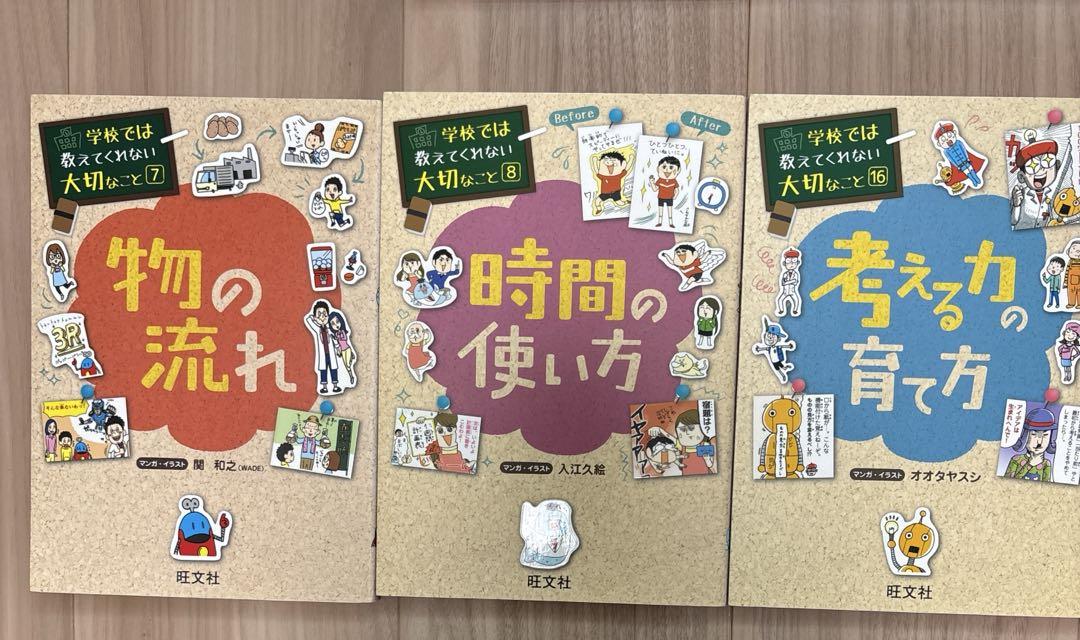 学校では教えてくれない大切なこと　15冊セットまとめ売り