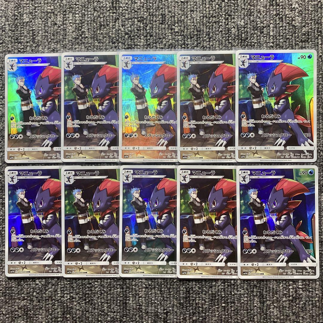マニューラ CHR 10枚セット SM11b ドリームリーグ