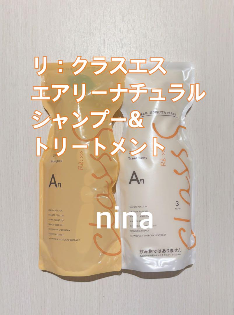 アジュバン クラスエス　An エアリーナチュラル　トリートメント詰替用600g Re: アジュバン リ:クラスエス エアリーナチュラル
