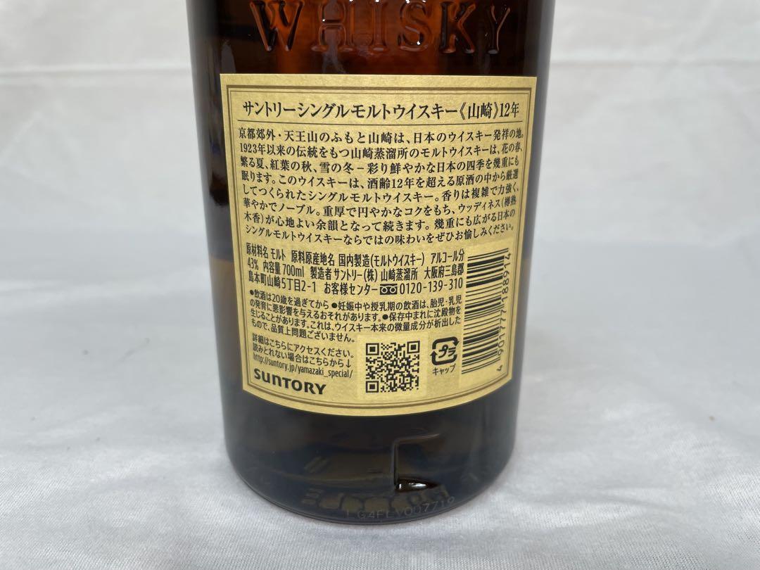 0514 サントリー山崎 12年 箱付き