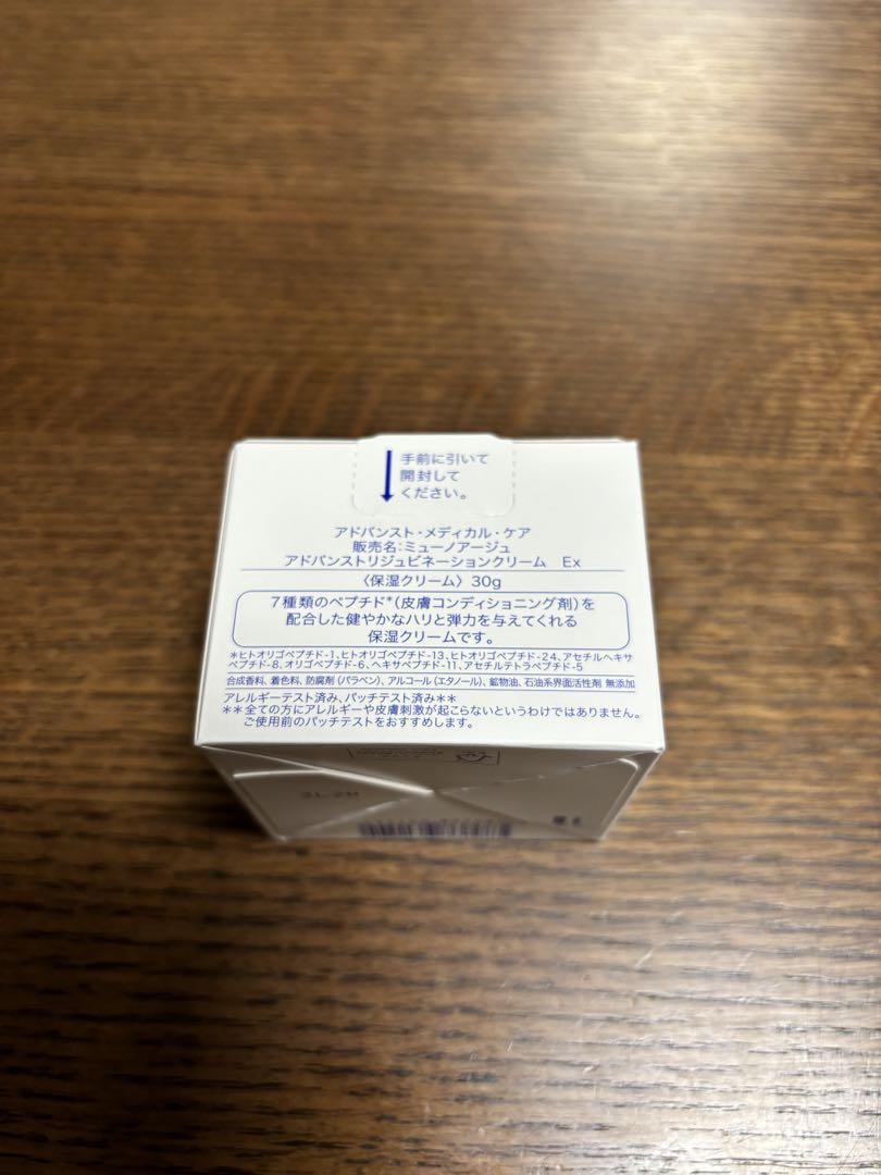 ミューノアージュ　ハリ弾力クリーム　アドバンストリジュビネーションクリームEx
