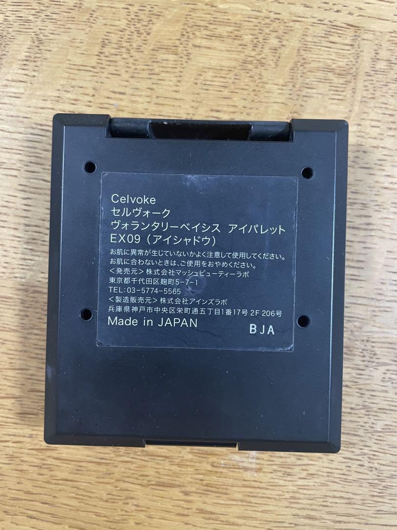 Celvoke セルヴォーク　ヴォランタリーベイシス　アイパレット　EX09