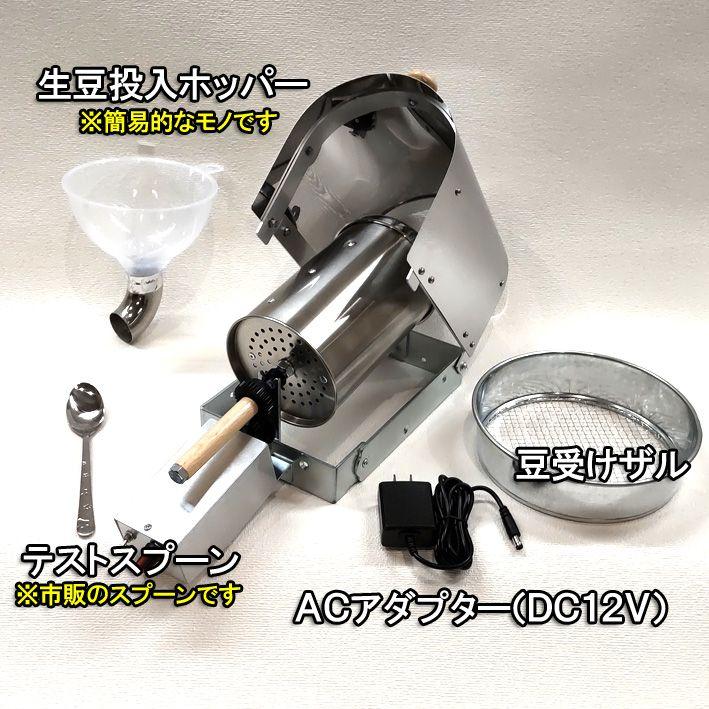 ★200g電動コーヒー焙煎機セット★