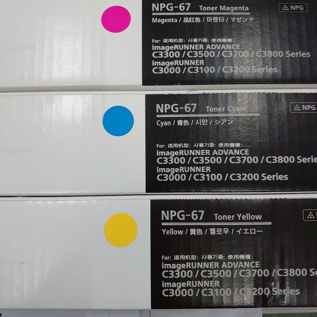 Canonキャノン NPG--67 トナーカートリッジ3色のみ通常版