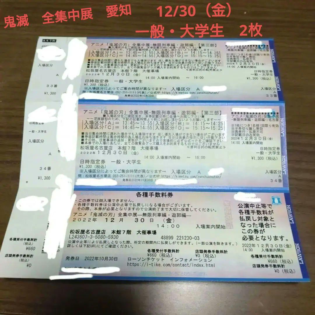 鬼滅の刃 全集中展 愛知 名古屋 12 30 金 14 00入場開始 メルカリ 鬼滅の刃 全集中展 愛知 名古屋 12 30 金 14 00入場開始 メルカリ