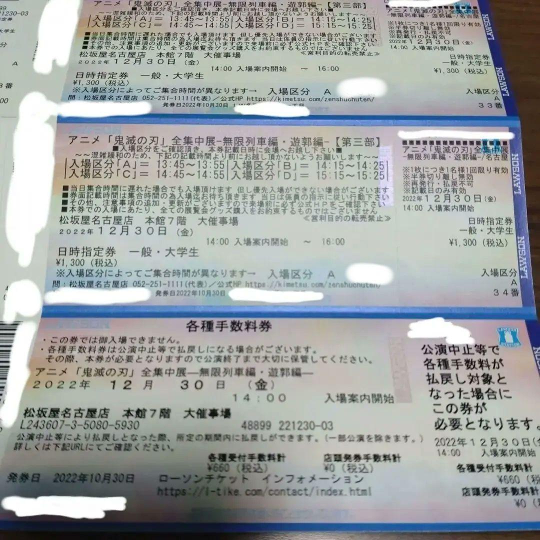 鬼滅の刃 全集中展 愛知 名古屋 12 30 金 14 00入場開始 メルカリ