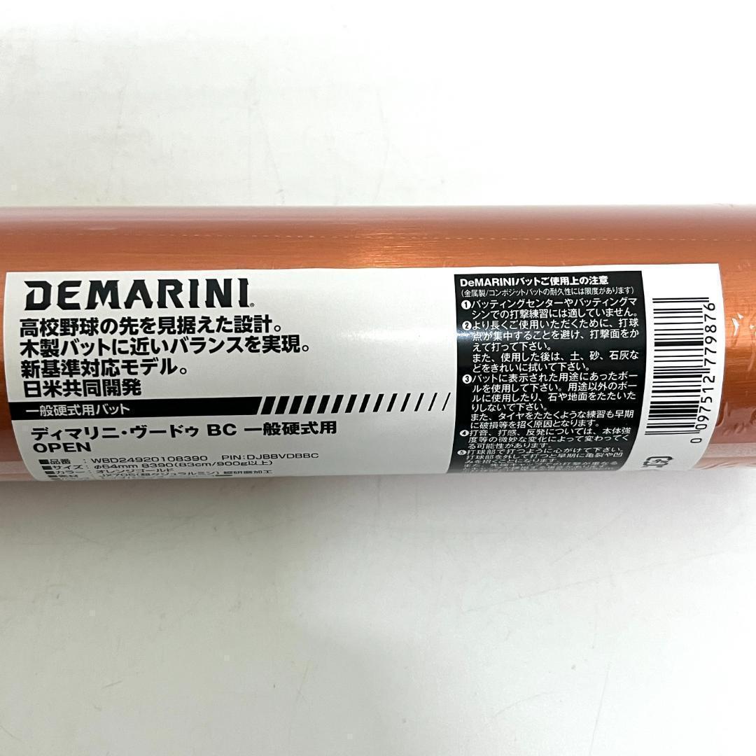 未使用品 DEMARINI ディマリニ 一般硬式用 金属バット 83cm