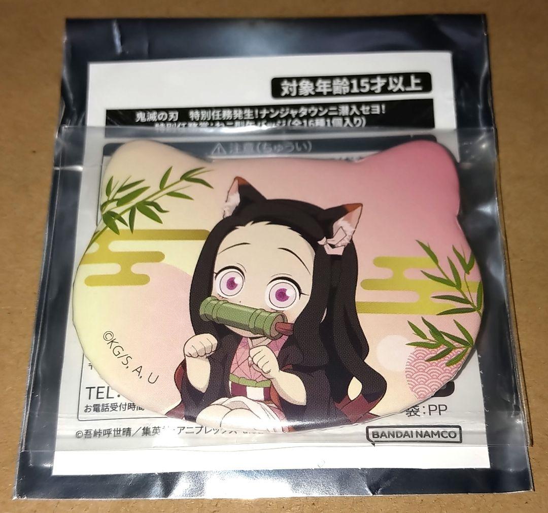 鬼滅の刃 竈門禰豆子 ナンジャタウン ねこ型缶バッジ ねずこ 鬼滅の刃 ナンジャタウン ねこ型缶バッジ 特別任務賞 禰豆子