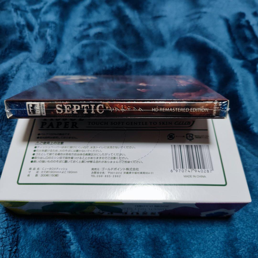 新品 初回版 セプティック SEPTIC 工場生産BD-R 新品 初回版 セプティック SEPTIC 工場生産BD-R
